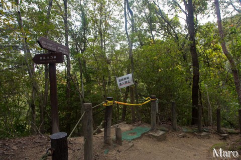 国見山 尊延寺地区方面「進入禁止」 2013年11月 国見山 尊延寺地区方面「進入禁止」 2013年11月