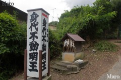 氷室道 身代不動王院(衣笠山 身代不動明王)の参詣道 京都市北区 2015年6月