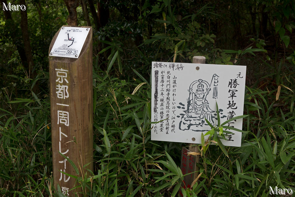 瓜生山 元・勝軍地蔵石室 説明板 京都一周トレイル道標「東山59-3」