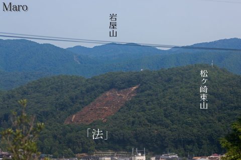 五山「法」(松ヶ崎東山)と岩屋山を狸谷山不動院の駐車場(祈祷殿)から望む 2016年8月